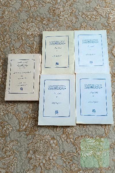 مبادی العربیه 