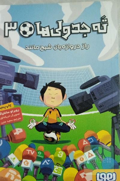 ته جدولی ها 3