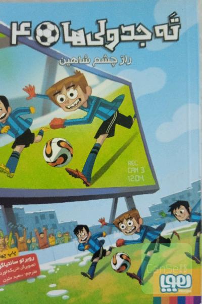 ته جدولی ها 4