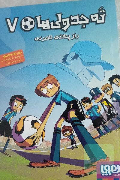 ته جدولی ها 7