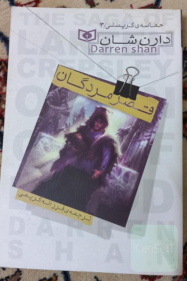 قصر مردگان