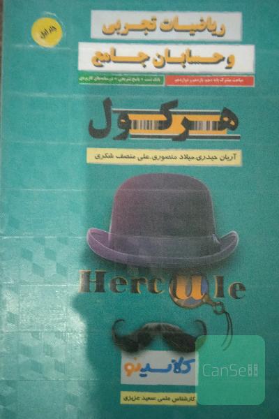 هرکول آریان حیدری 