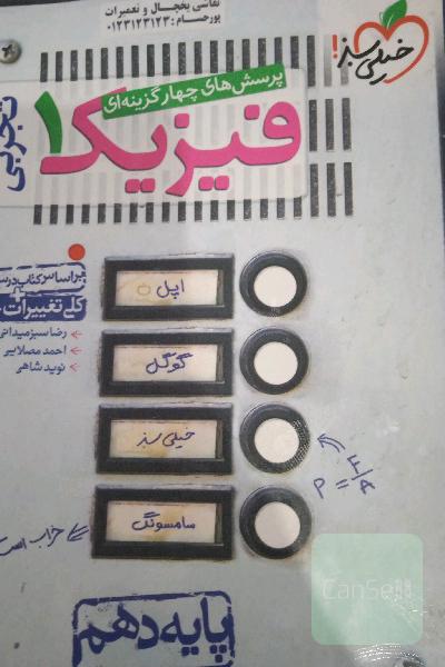 پرسش‌های چهارگزینه‌ای فیزیک 1 (رشته تجربی) - پایه دهم