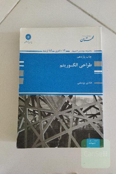 طراحی الگوریتم