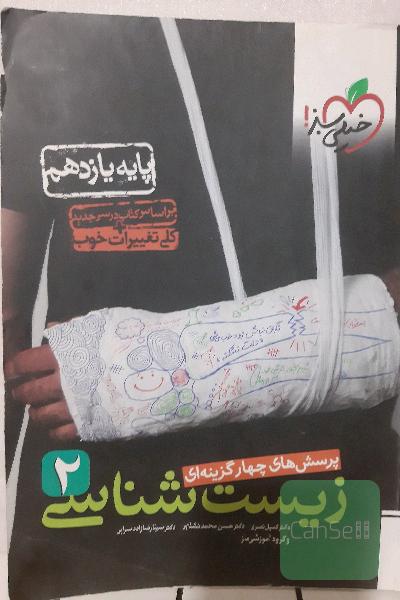 کتاب زیست شناسی یازدهم خیلی سبز