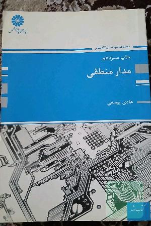 مدار منطقی
