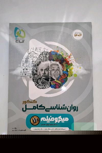 کتاب روانشناسی جامع میکروگاج