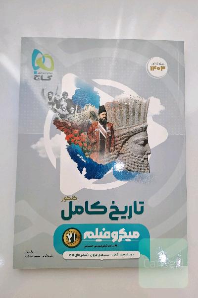 کتاب تاریخ جامع میکروگاج