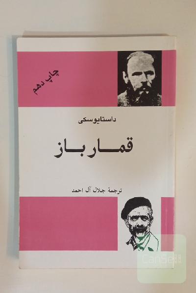 قمارباز