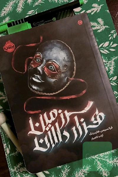 سرزمین هزار دالان