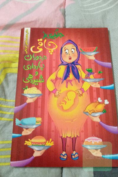 جلوگیری از چاقی در دوران بارداری و شیردهی