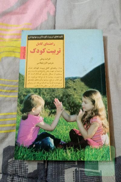 راهنمای کامل تربیت کودک