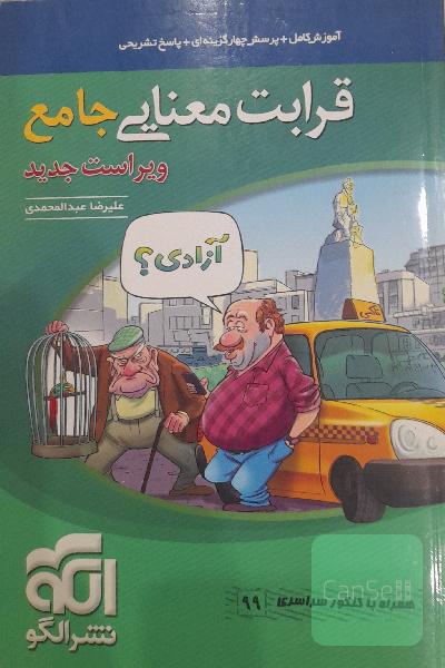 قرابت معنایی جامع