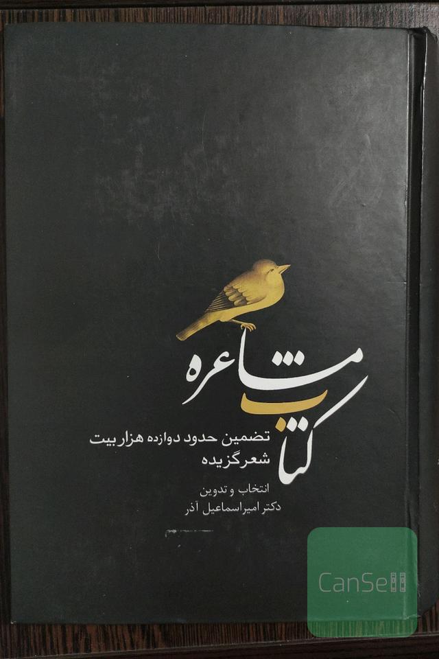 کتاب مشاعره