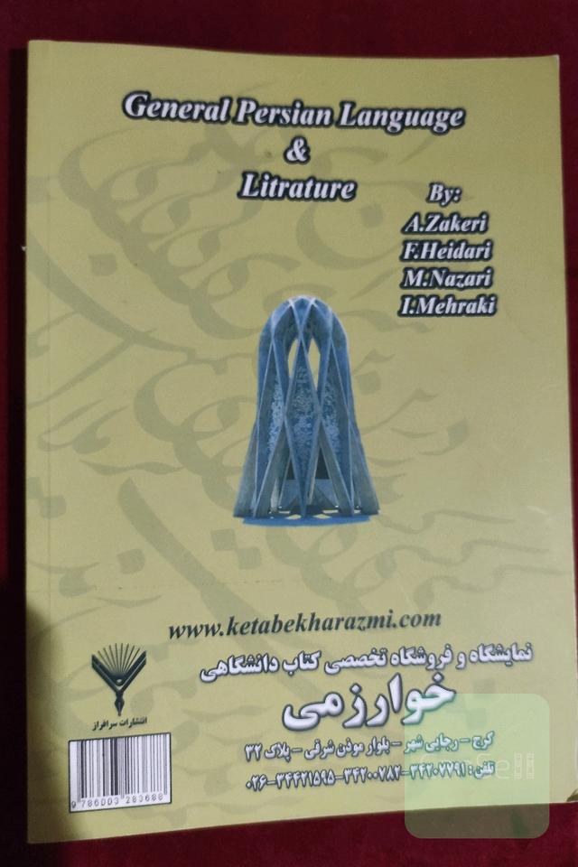 زبان و ادبیات فارسی 