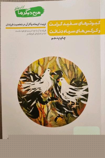 من دیگرما_تربیت کریمانه و آثار آم در شخصیت فرزندان