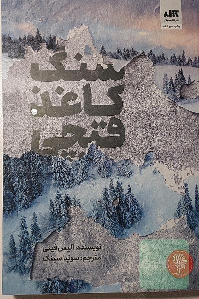 سنگ کاغذ قیچی