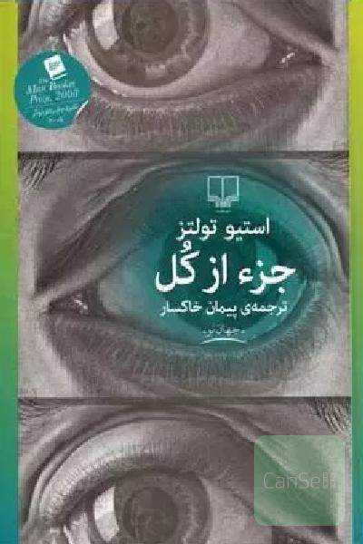جز از کل