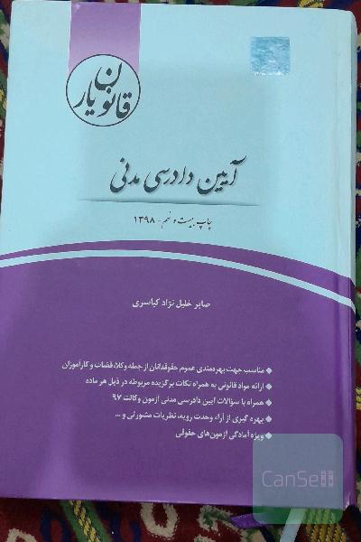 قانون‌یار آیین دادرسی مدنی