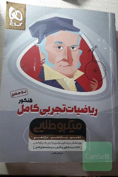 ریاضیات تجربی کامل