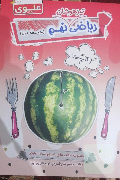 ریاضی نهم (متوسطه اول)