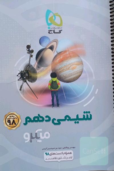 کتاب تست شیمی دهم میکرو گاج 