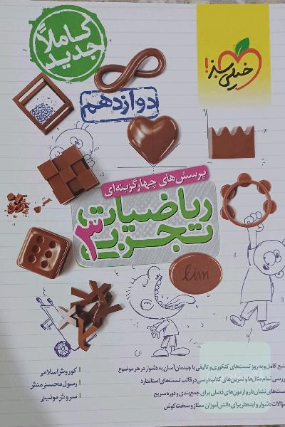 کتاب تست ریاضی دوازدهم تجربی خیلی سبز 