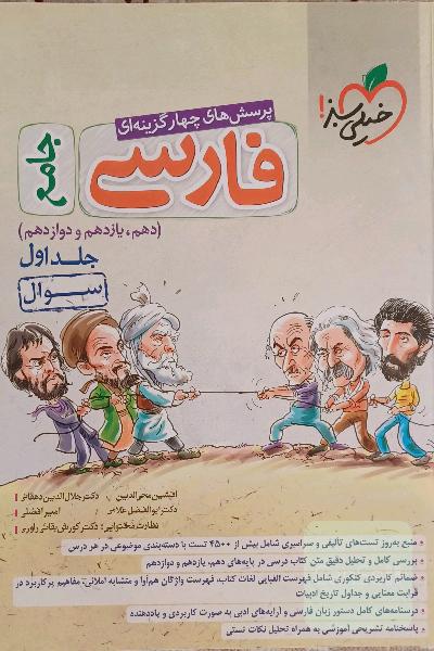 کتاب فارسی دو جلدی جامع خیلی سبز