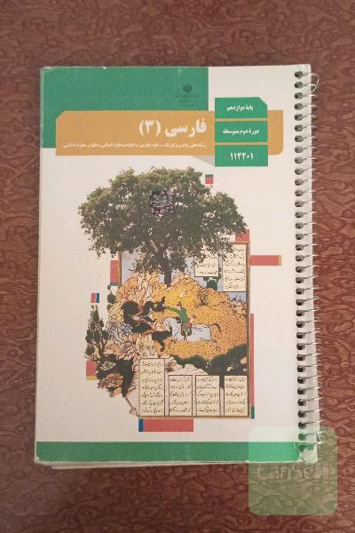 فارسی(3)
