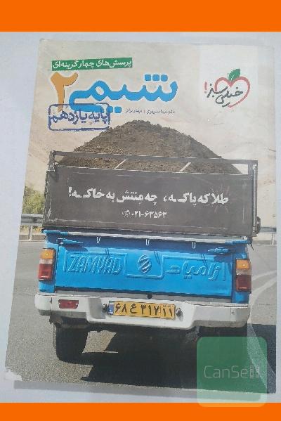 کتاب شیمی یازدهم تجربی