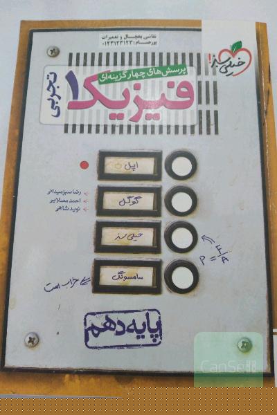 کتاب فیزیک دهم تجربی