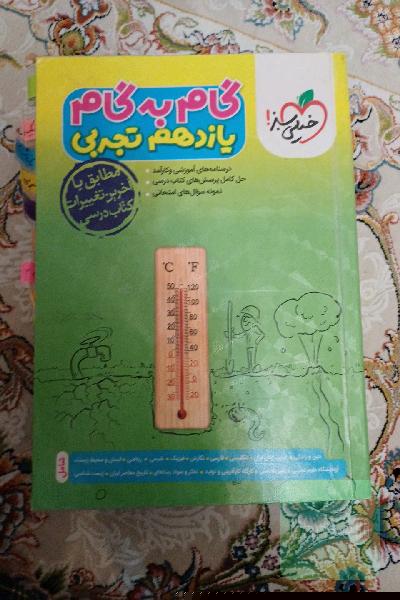 گام به گام حیلی سبزیازدهم تجربی 