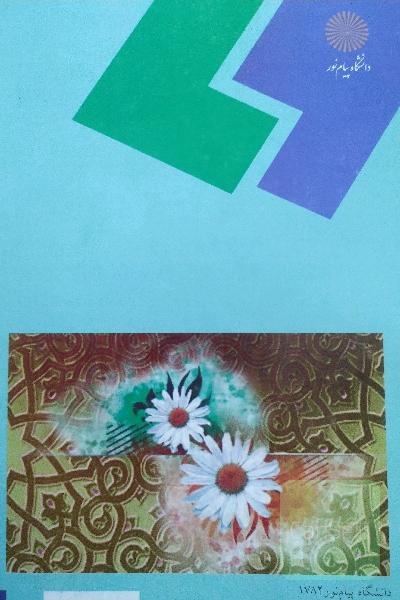 آشنایی با فقه (رشته الهیات)