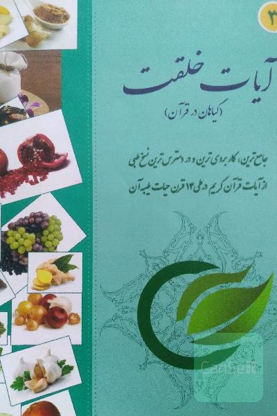 آیات خلقت 