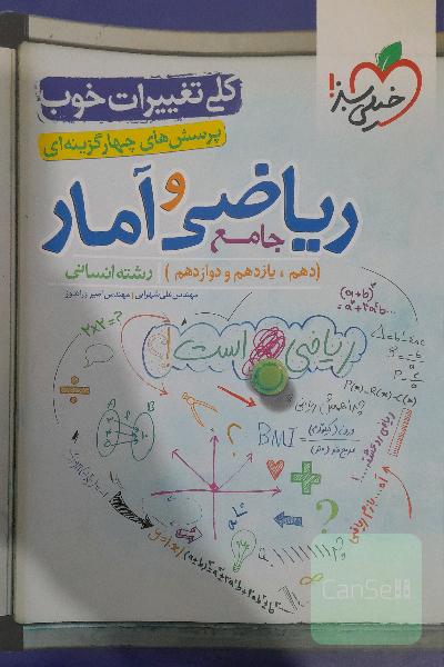 ریاضی و آمار جامع انسانی