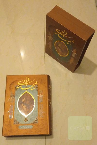 شاهنامه فردوسی (گویا) رحلی قابدار گلاسه آقامیری 