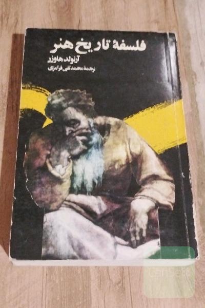 فلسفه تاریخ هنر
