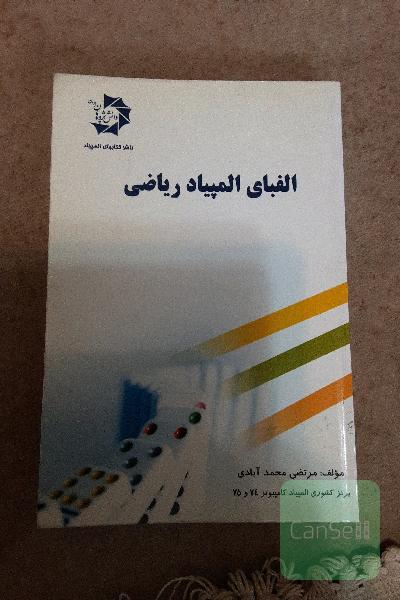 الفبای المپیاد ریاضی