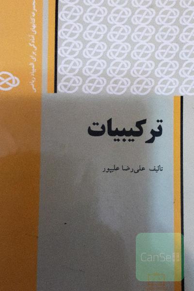 ترکیبیات