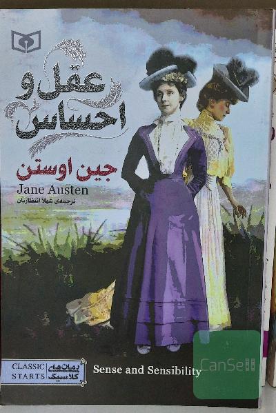 عقل و احساس 