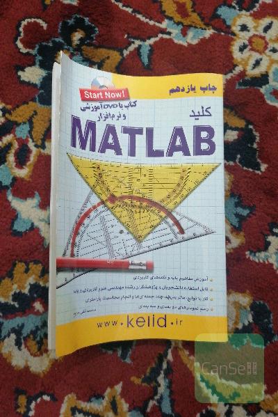 کلید MATLAB