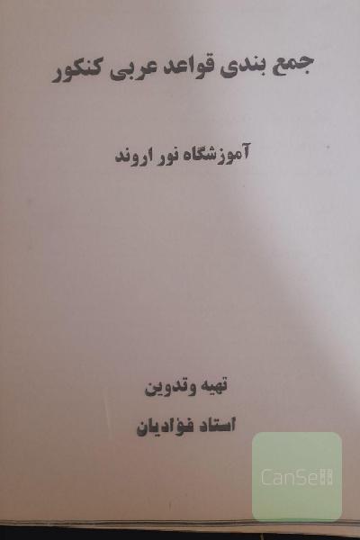 عربی کنکوری