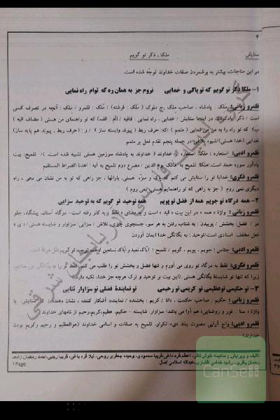 جزوه معنی و مفاهیم و قلمرو.. ادبیات