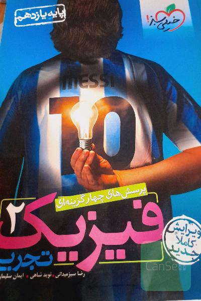 فیزیک یازدهم