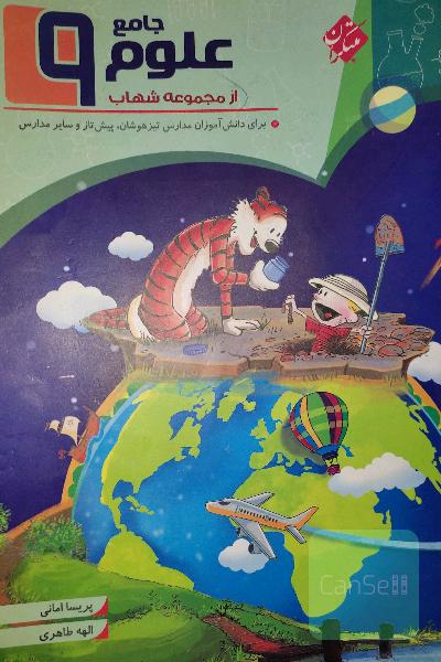 علوم جامع نهم