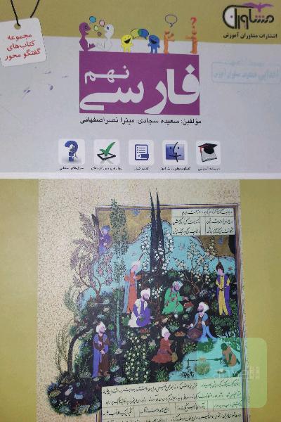 عربی هشتم دوره اول متوسطه