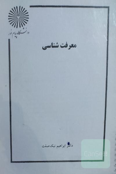 معرفت شناسی 