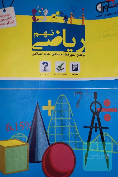 ریاضی نهم دوره اول متوسطه
