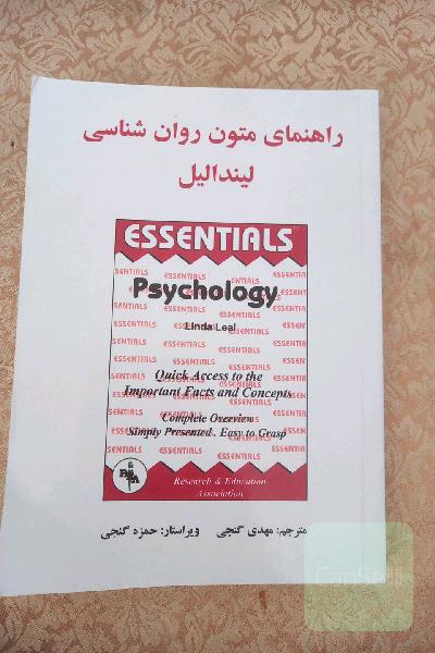 راهنمای متون روانشناسی لیندالیل