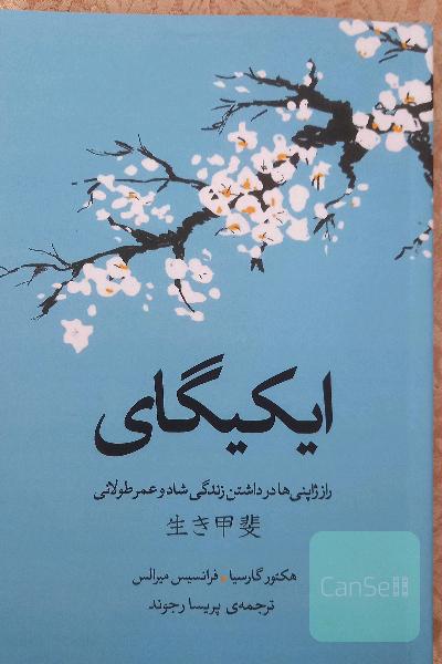 ایکیگای
